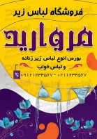 فایل لایه باز تابلو تاشو فروشگاه لباس زیر