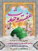 فایل لایه باز پوستر هفته وحدت