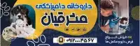 طرح شکیل بنر داروخانه دامپزشکی