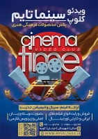 طرح با کیفیت تراکت ویدیو کلوپ