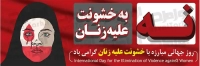 طرح با کیفیت بنر روز جهانی مبارزه با خشونت علیه زنان