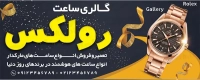 فایل لایه باز تابلو ساعت فروشی