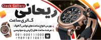 فایل لایه باز بنر فروش و تعمیرات ساعت