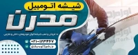 طرح بنر شیشه اتومبیل با فرمت psd