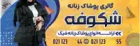 طرح با کیفیت پلاکارد مانتو سرا