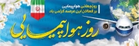 فایل لایه باز بنر روز جهانی هواپیمایی