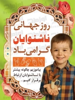 فایل لایه باز پوستر روز جهانی ناشنوایان