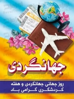 طرح با کیفیت بنر روز جهانگردی