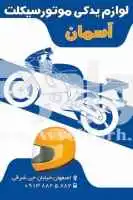 طرح لایه باز کارت ویزیت فروشگاه لوازم یدکی موتورسیکلت