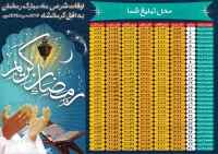 پوستر اوقات شرعی رمضان به افق کرمانشاه